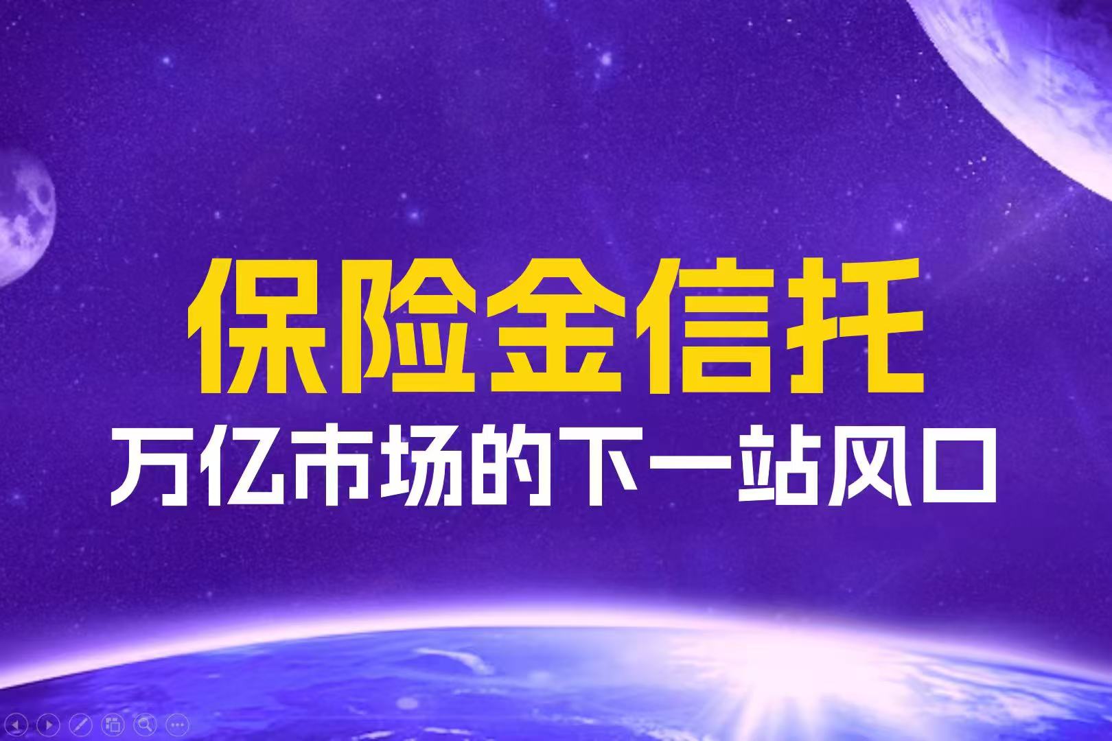 【直播预告】保险金信托|万亿市场的下一站风口