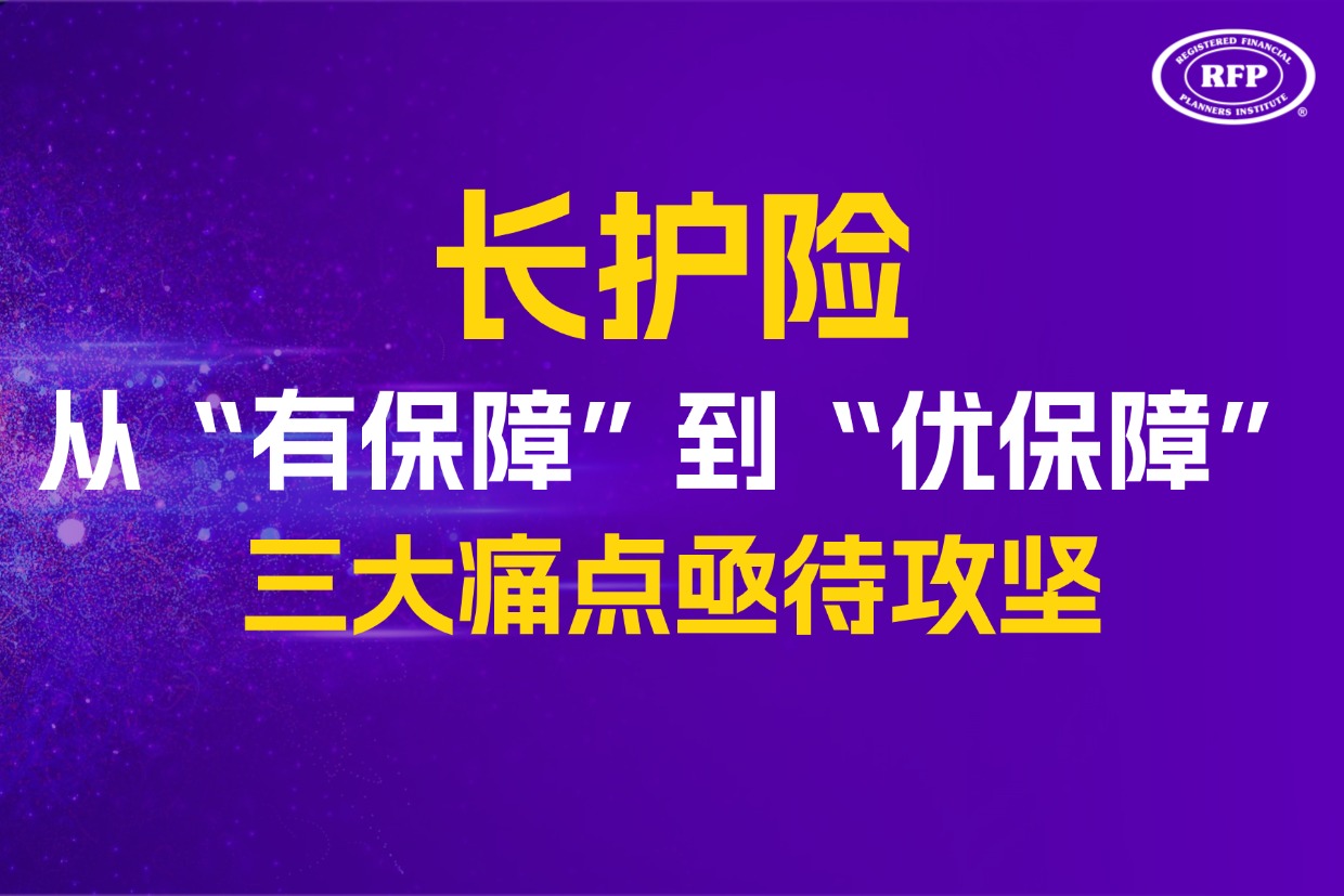 社保第六险全面破局：长护险从“有保障”到“优保障”，三大痛点亟待攻坚