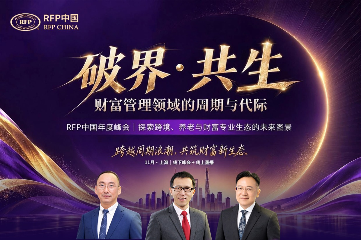 破界·共生：RFP中国年度峰会首批重磅嘉宾阵容揭晓