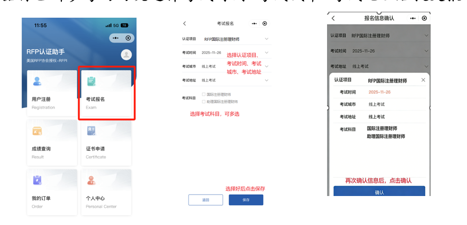 RFP国际注册理财师报名流程