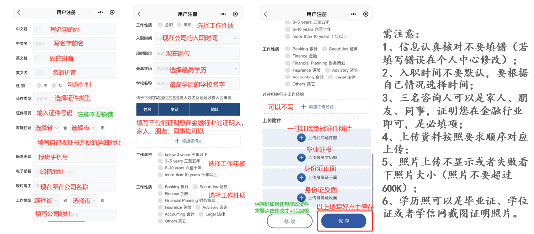 RFP国际注册理财师报名流程