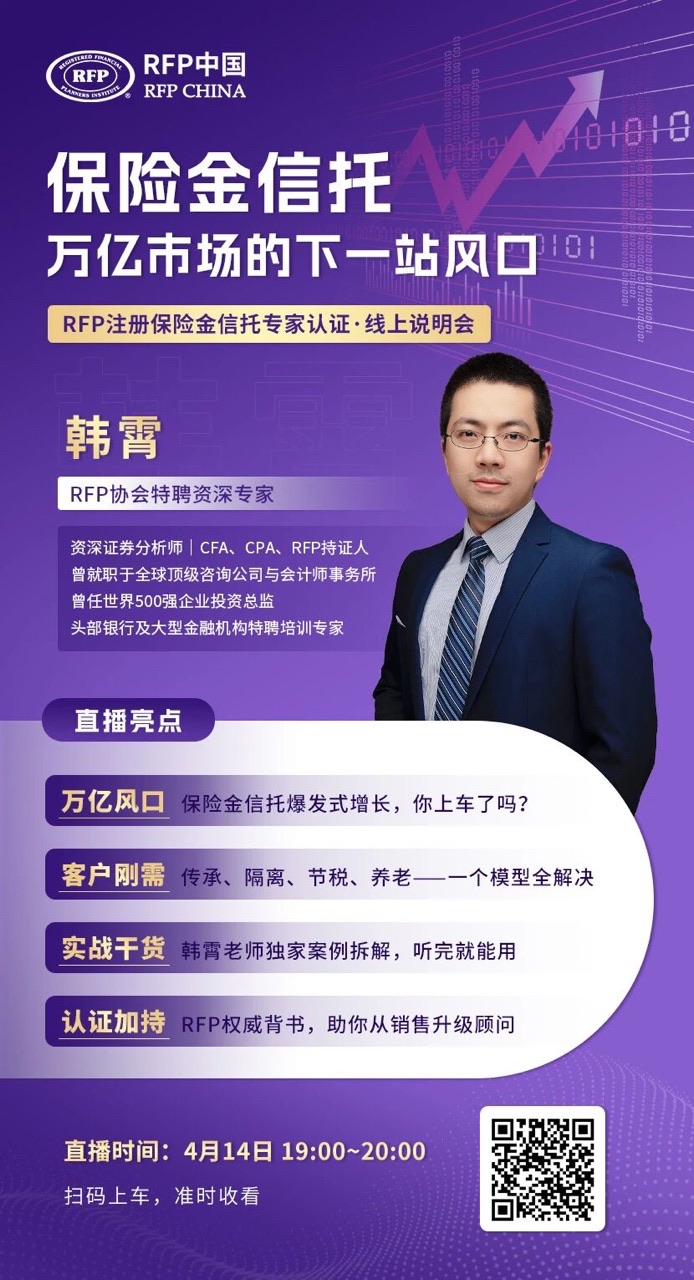 RFP注册保险金信托专家.png
