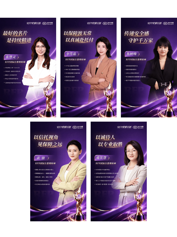 RFP持证人星耀计划 合集 站内素材.png